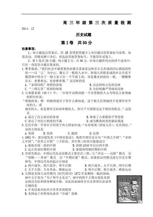 山东临沂市卧龙中学2015届高三上学期第三次月考历史试题 Word版含答案
