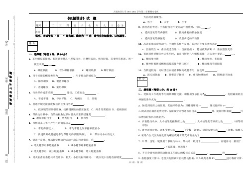 2011-2012机械设计试题A