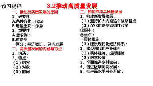 推动高质量发展-ppt课件