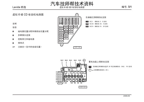 大众朗逸维修维修手册 收音机电路图 