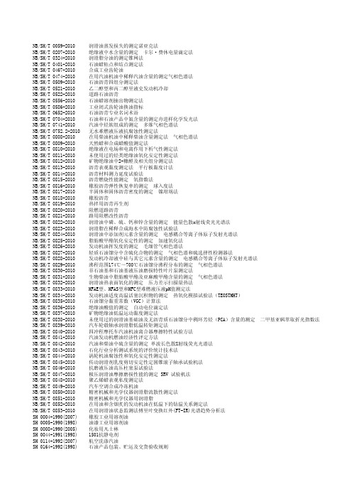 2011年11月SH标准最新目录全