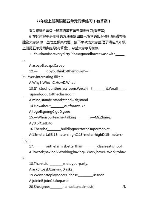 八年级上册英语第五单元同步练习（有答案）