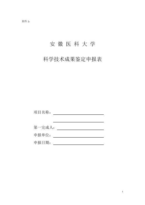 安 徽 医 科 大 学 - 安徽医科大学科技产业处