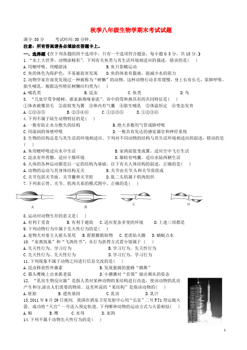 湖北省黄冈市启黄八年级生物上学期期末考试试题 新人教版