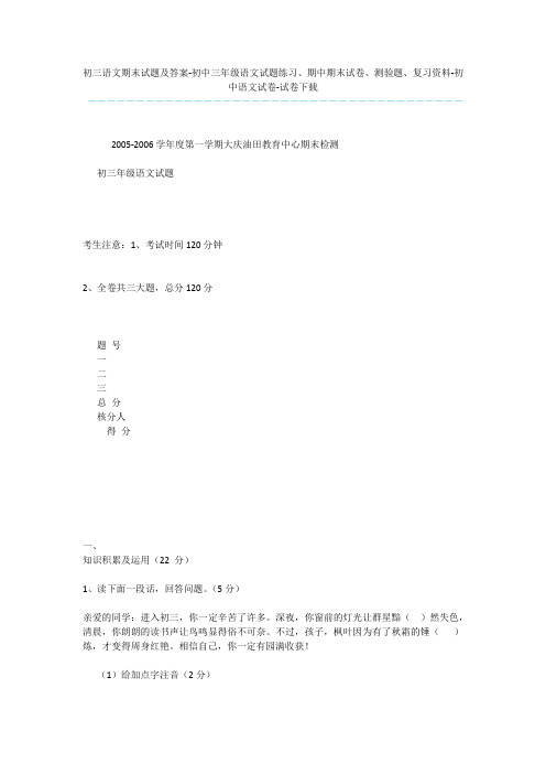 初三语文期末试题及答案-初中三年级语文试题练习、期中期末试卷、测验题、复习资料-初中语文试卷-试卷下