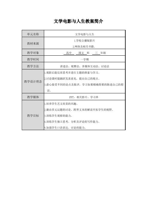 文学电影与人生教案