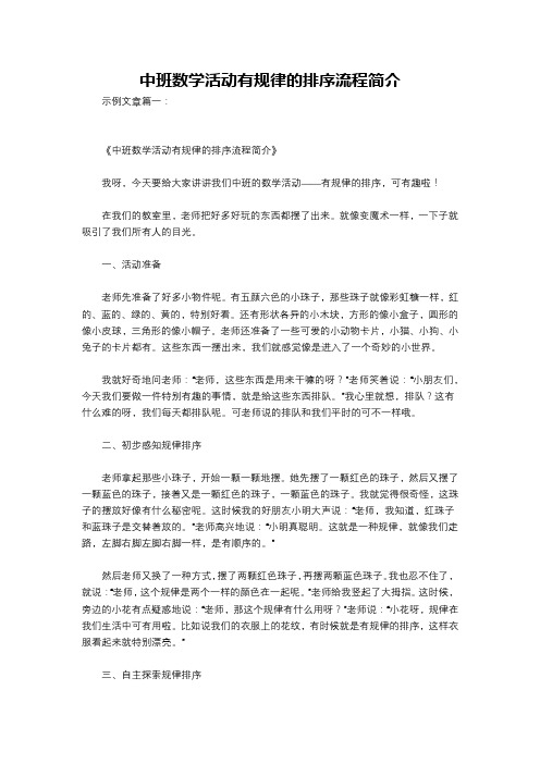 中班数学活动有规律的排序流程简介