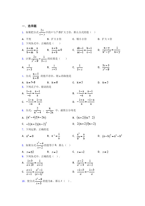 (专题精选)最新初中数学—分式的真题汇编附答案解析