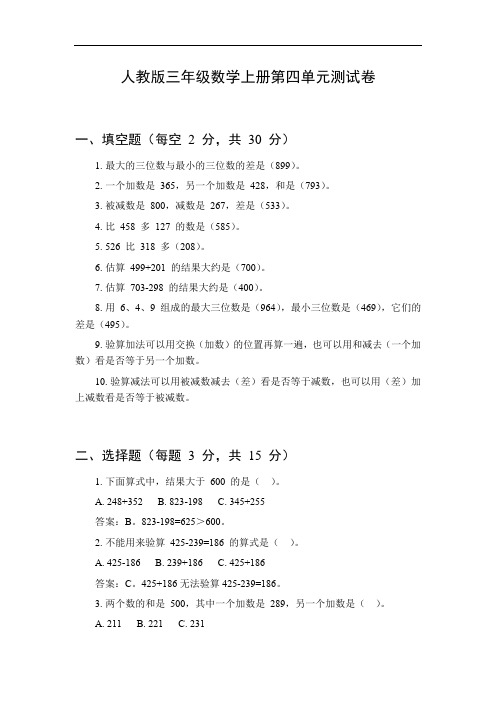 三年级数学第四单元测试卷