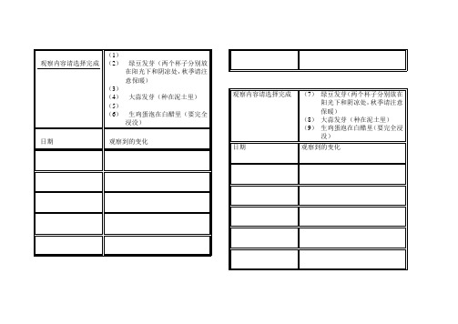 观察日记表格