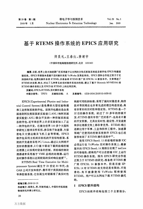 基于RTEMS操作系统的EPICS应用研究