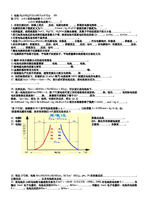 物理化学试题