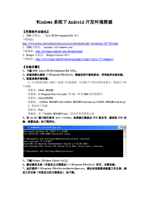 Windows系统下Android开发环境搭建