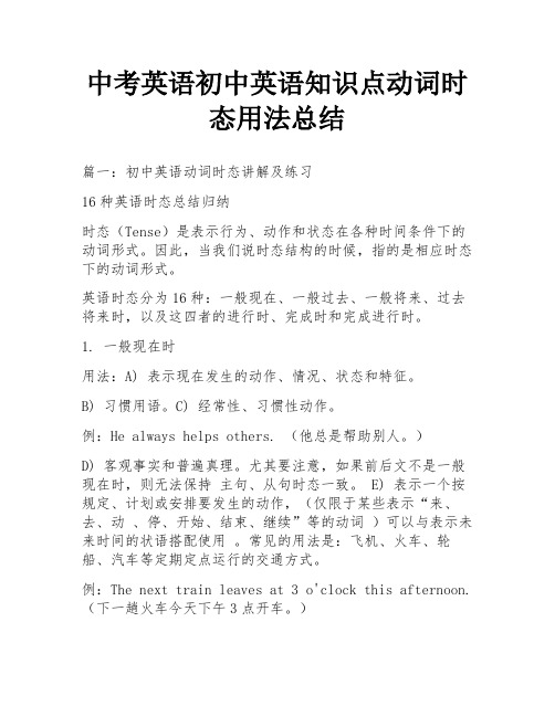 中考英语初中英语知识点动词时态用法总结