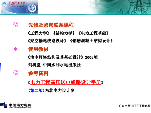 直线杆塔荷载计算实例