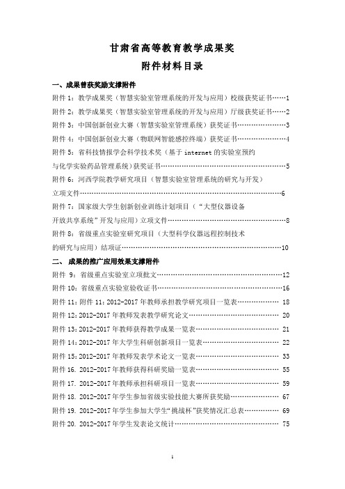 国家级试验教学示范中心申请书