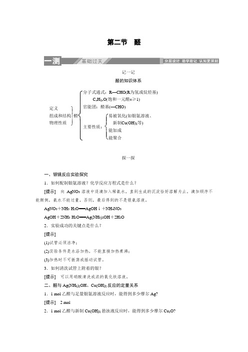 高中化学 人教版选修5：3.2醛   教学设计、教案、学案