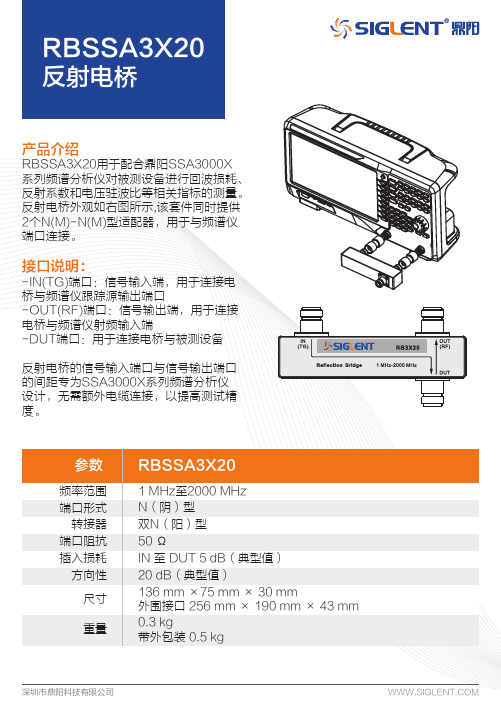 SIGLENT SSA3X20Reflection Bridge产品介绍说明书