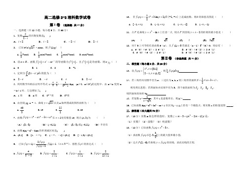 高二理科数学选修2-2测试题及答案