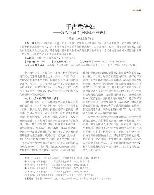 千古凭倚处——浅谈中国传统园林栏杆设计