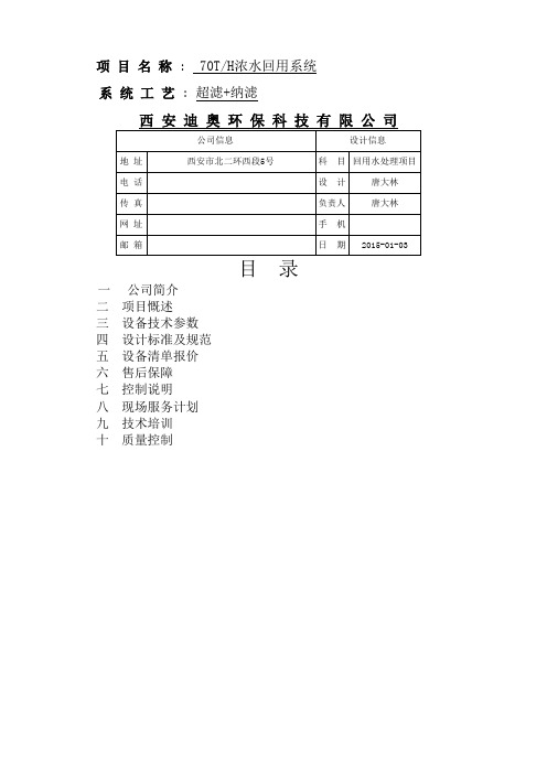 纳滤回用系统