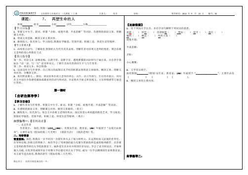 《再塑生命的人》学生案 (1)