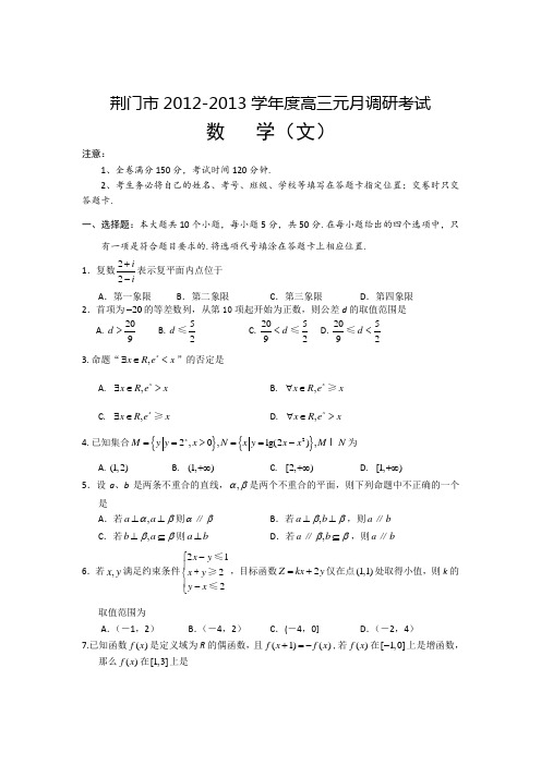 湖北省荆门市2012-2013学年度高三元月调研考试(文科)数学试卷及答案