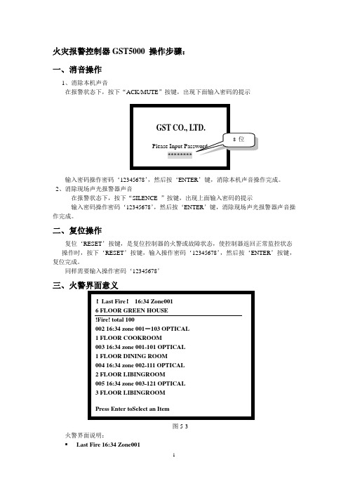 火灾报警控制器GST5000 操作步骤