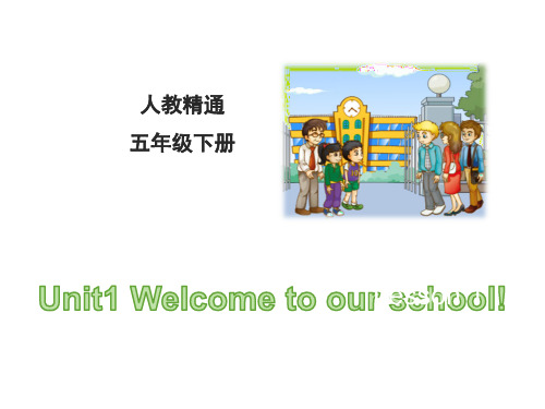 人教精通版小学五年级下册英语《Unit 1 Welcome to our school》课件