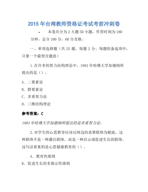 2015年台湾教师资格证考试考前冲刺卷