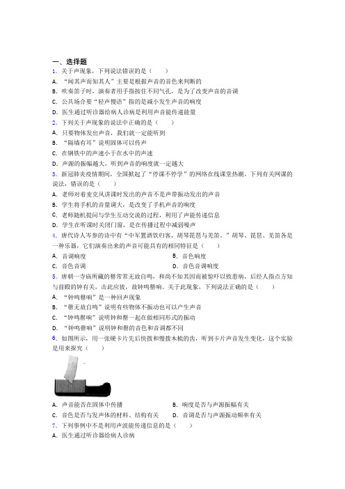 (必考题)初中物理八年级上册第二章《声现象》测试题(含答案解析)(1)