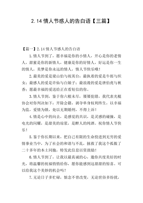 2.14情人节感人的告白语【三篇】