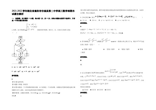 2022年湖北省襄阳市谷城县第二中学高三数学理期末试题含解析