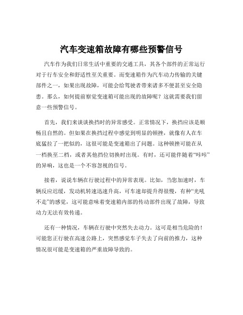 汽车变速箱故障有哪些预警信号