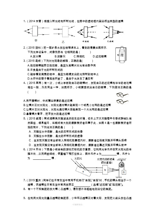 透镜及生活中的透镜测试题