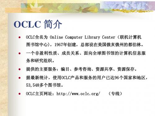 oclc数据库教程