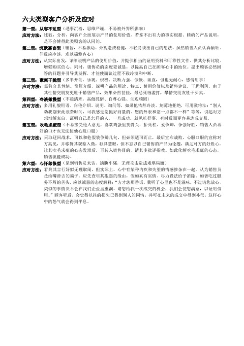 六大类型客户分析及应对