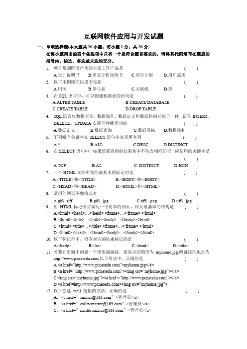 互联网软件应用与开发