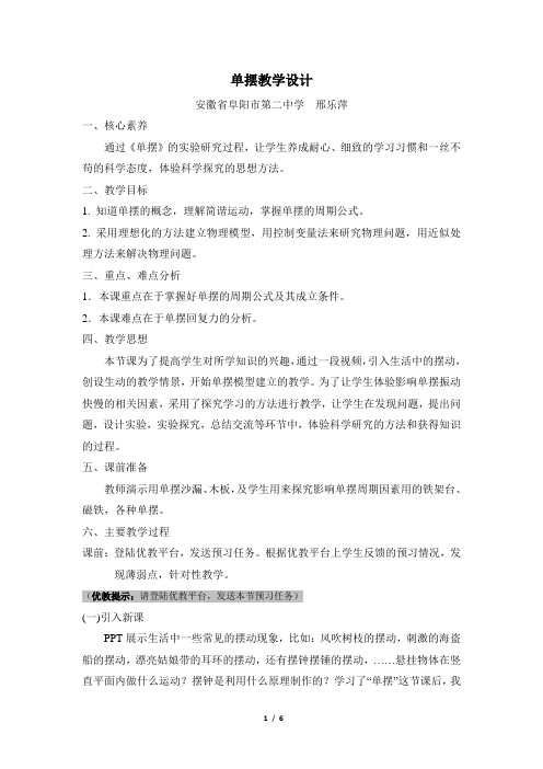 《单摆》名师教案