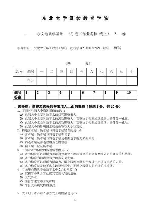 东北大学  水文地质学基础答案