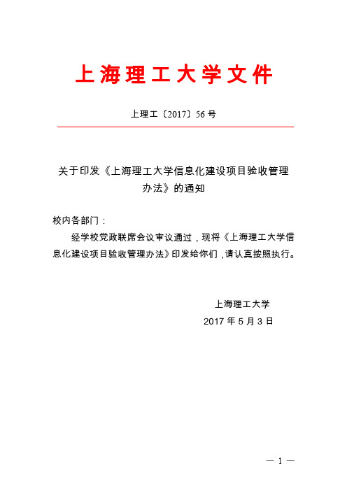 上海理工大学文件-上海理工大学信息门户