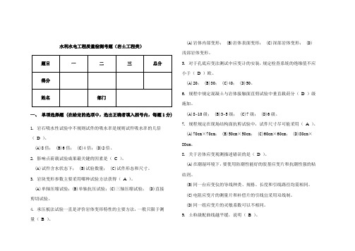 水利工程质量检测员-岩土试题