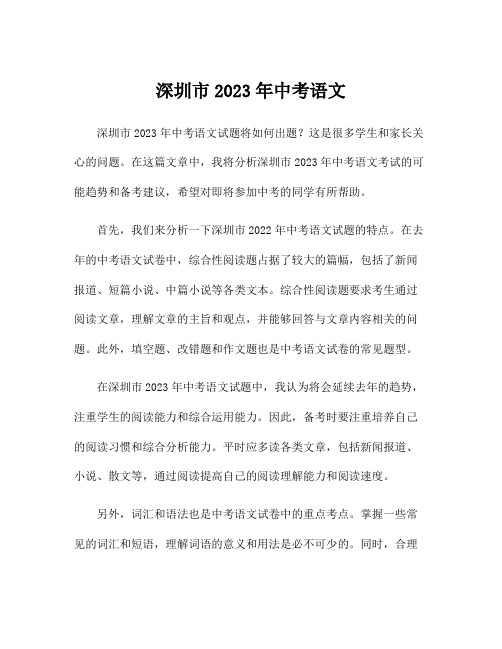 深圳市2023年中考语文