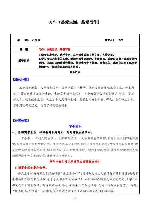 《热爱生活,热爱写作》小升初衔接(预习资料+试题)(解析版)