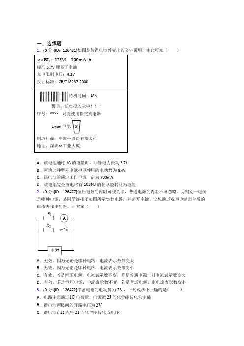 上海甘泉外国语中学高中物理必修三第十二章《电能能量守恒定律》检测卷(有答案解析)