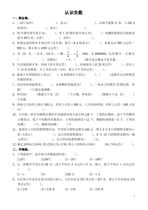 五年级数学下册《认识负数》练习题