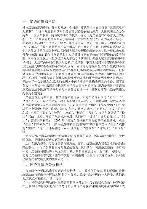 汉语的形态格局