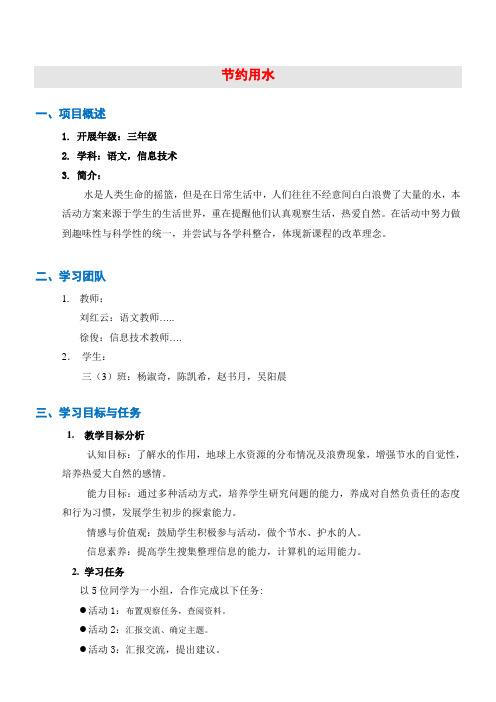 研究性学习方案设计