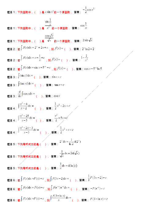 2019春电大经济数学基础形考任务2答案