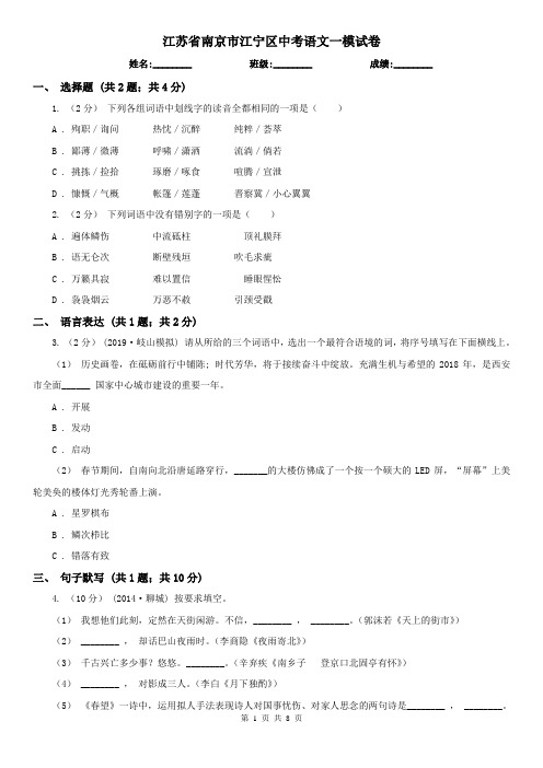 江苏省南京市江宁区中考语文一模试卷